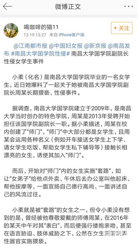 南昌大学性侵事件最新受害者