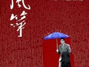 风筝电视剧全集分集剧情介绍 郑耀先杀害同胞质疑间谍信仰