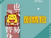 当个替身也不容易TXT网盘百度云 乔光宇全泉全文阅读