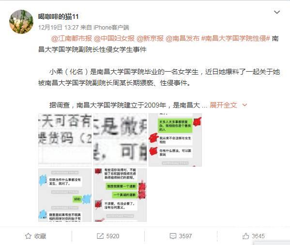 南昌大学官网删除周斌信息 涉性侵正副院长个人信息消失 被害女生再回应