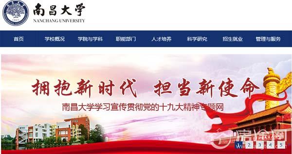 南昌大学官网删除周斌信息 涉性侵正副院长个人信息消失 被害女生再回应