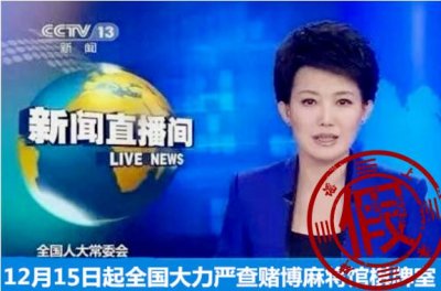 又一谣言被揭穿:集中整治麻将馆60岁以下打麻将者一律逮捕,又是假消息