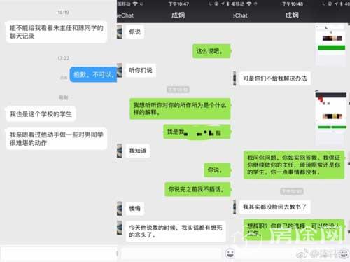 朱成军个人资料 职校教师猥亵男生1年半 昔日优秀教师道歉对话流出