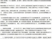 杭州保姆纵火案：林生斌申请公开消防部门调查报告等信息