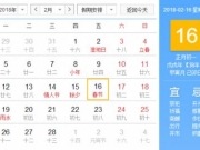 2018年春节是几月几号 2018年春节怎么放假2018春节放假安排时间表