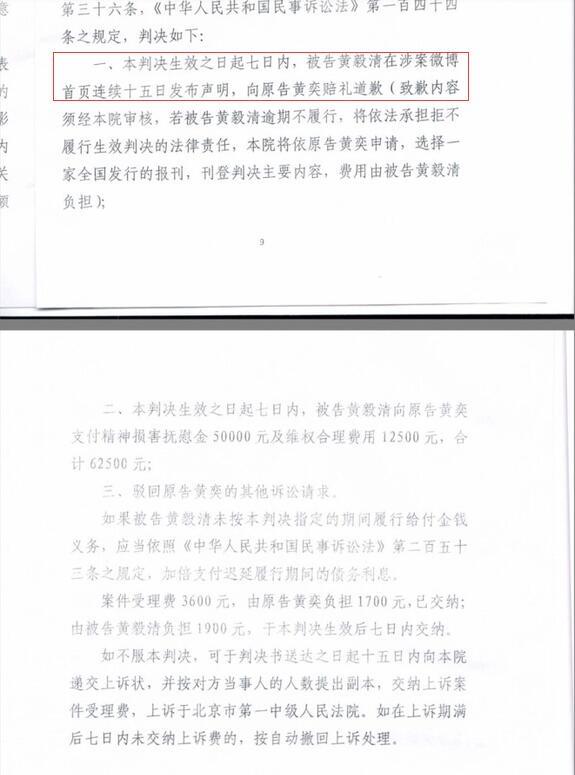 黄奕胜诉！赢了前夫名誉权纠纷案 黄毅清需公开道歉15天