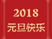 2018年元旦送女朋友什么礼物 元旦适合送给女朋友的礼物（图）