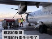 文咏珊国外行李丢失求助被敷衍 发微博怒斥航空公司不作为