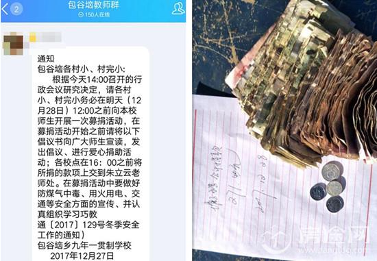 4名儿童在家烤火身亡 学校为其家庭开展募捐共得捐款271.40元
