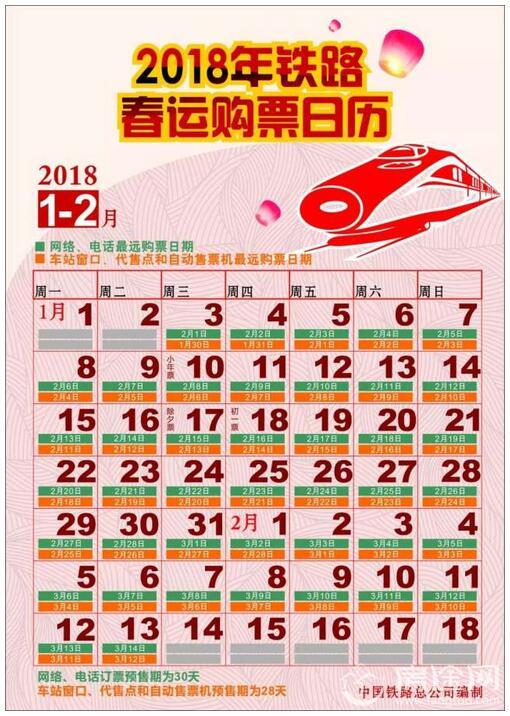 明年铁路春运时间表出炉 春节火车票预售期2018【图】