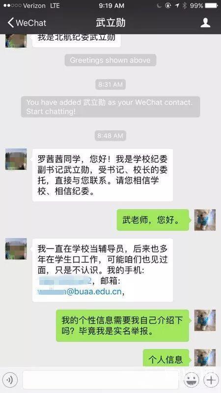 女博士举报北航教授性骚扰