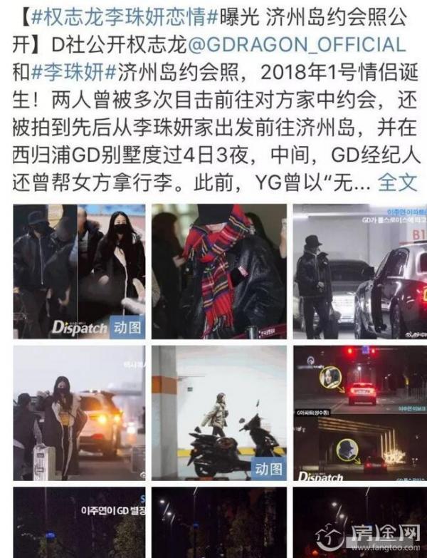 权志龙李珠妍恋爱坐实 别墅共度4日3晚 经纪人竟成最大功臣？