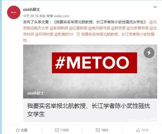 北航博导被指性骚扰