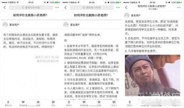 北航博导被指性骚扰