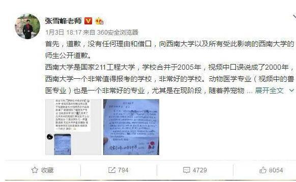 张雪峰被要求道歉：网红考研老师调侃西南大学爆笑讲座完整版