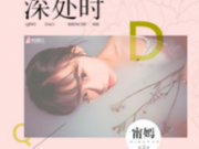 情到深处时温婉靳席辰全文章节免费阅读 情到深处时结局是什么？