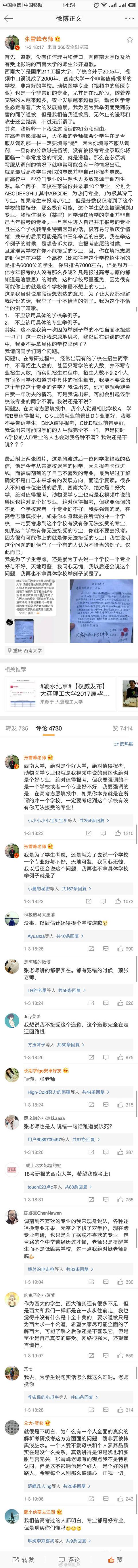 张雪峰被要求道歉 张雪峰学历造假黑历史一箩筐这样的人怎么教书育人