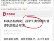 北京昌平被误报道将举办冬奥会 涉事媒体发声道歉