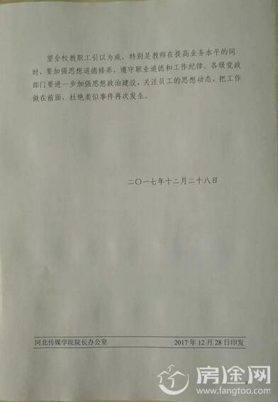 河北传媒学院教师与女生开房被开除