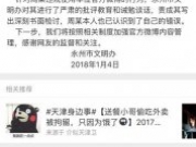 政府工作人员用官微为PG One打call 当事人辞职