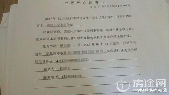 西交在读博士溺亡杨宝德死亡事件始末真相原因最新消息 女友：不堪导师奴役致其轻生