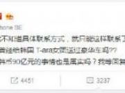 T-ara成员喊话王思聪回应称你们撕逼为啥带上我 王思聪给予回应