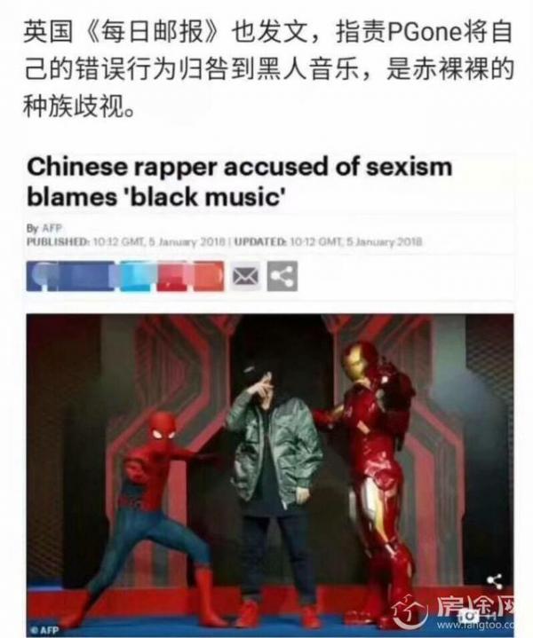 英法外媒发文批PGone 被怒批侮辱女性加种族歧视到底是怎么回事？