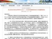 北京公积金中心指定二手房评估机构 涉垄断被查