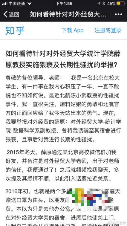 对外经贸大学教授薛原被指性骚扰女学生