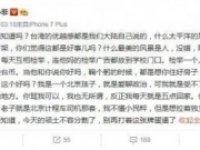 汪小菲深夜开炮怎么回事 汪小菲受不了台湾道貌岸然引热议