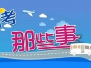 2018国考成绩查询入口公布时间 2018年国家公务员考试笔试成绩公布时间成绩查询