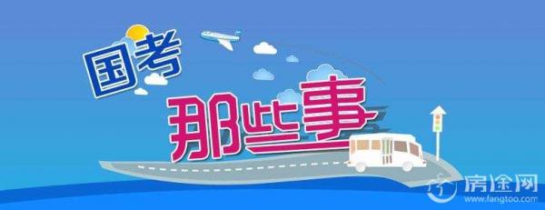 2018国考成绩查询入口公布时间 2018年国家公务员考试笔试成绩公布时间成绩查询入口