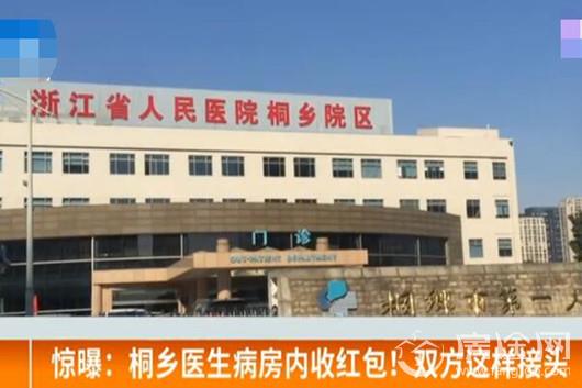 医生病房内收红包视频曝光 揭医生收回扣病床上完成交接全过程