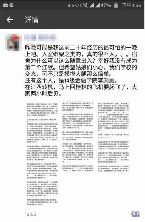 东财遭捆绑猥亵女生室友发声 删除朋友圈完整内容曝光 变态男李天昊是谁？