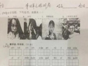 小学语文考试现神题 语文老师凤姐如花芙蓉姐姐选出最美