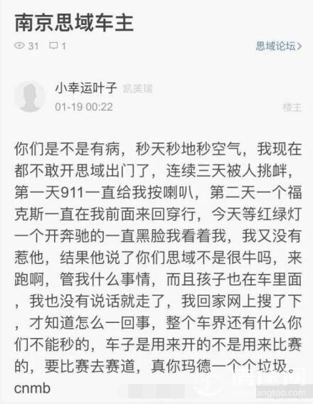 南京思域事件什么梗 吹牛车主身份曝光全民狂黑思域不敢开车出门