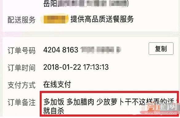 男子20元点外卖备注多加腊肉不加就自杀