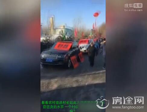 哈尔滨村长选举用豪车拉票 官方：没到选举阶段不算拉票