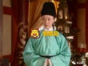 《橘子红了》《孝庄秘史》里的失踪人口去哪儿了