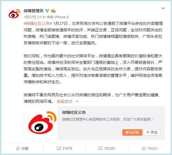 微博热搜榜 微博热搜排行榜 今日新浪微博热搜榜 微博热搜榜在哪里看