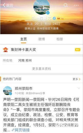 学生被班主任强奸后割腕