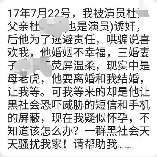 杜淳父亲被曝诱奸后追杀网友