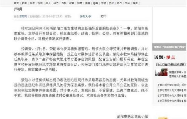 学生被班主任强奸后割腕