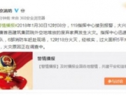 北京西红门镇火灾过火面积5平米 无人员伤亡