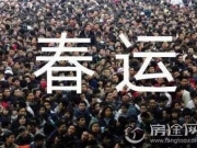 2018春运明日启幕 2018春运起止时间是从几号到几号？