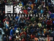 2018年春运大幕今日开启 今年春运回家四大变化介绍