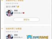 景甜张继科疑似热恋ing 这些小细节说明俩人关系不简单