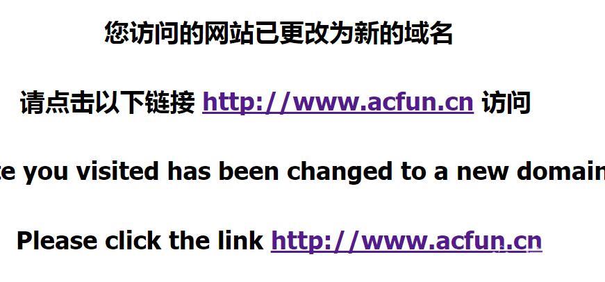 AcFuna站a站真得彻底凉了 a站打不开了倒闭真相是什么