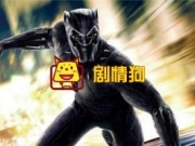 DC粉给黑豹刷低分是怎么回事
