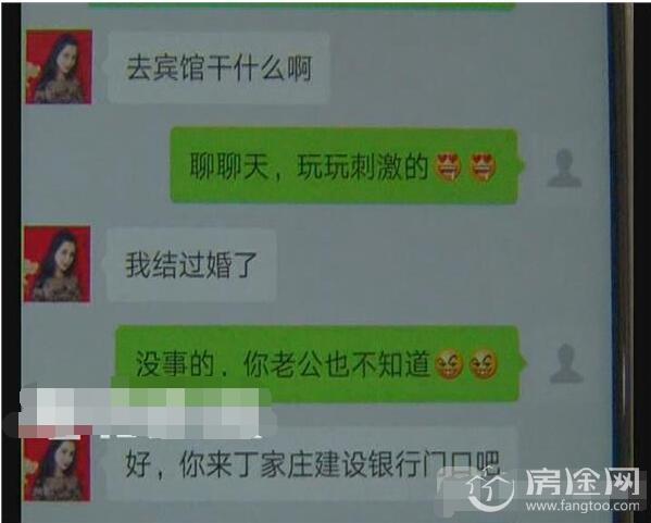 网约车司机微信约女乘客开房